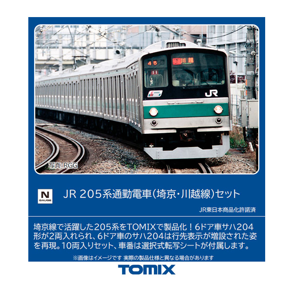 トミーテック トミックス JR 205系通勤電車（埼京・川越線）セット