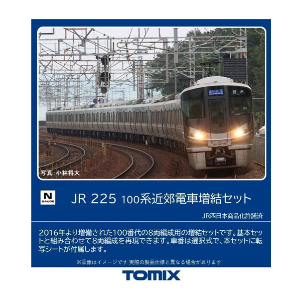 トミーテック トミックス JR 225-100系近郊電車増結セット 98546
