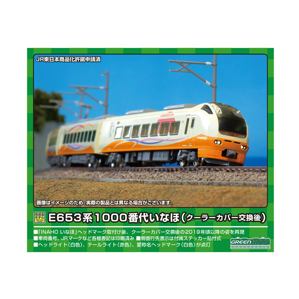 グリーンマックス グリーンマックス E653系1000番代いなほ（クーラーカバー交換後）7両編成セット（動力付き）31700 NゲージのJR、国鉄車両の商品画像