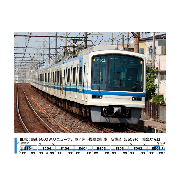 ポポンデッタ ポポンデッタ 泉北高速鉄道5000系リニューアル車