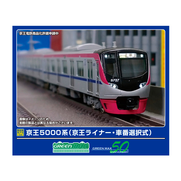 GM 京王5000系（ロングシート・車番選択式）10両編成セット 50795 京王5000系 (ロングシート・車番選択式) 10両編成セット (動力付き