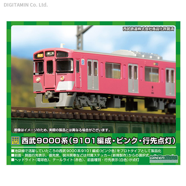 グリーンマックス グリーンマックス 西武9000系（9101編成・ピンク 