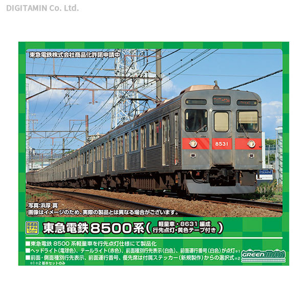 グリーンマックス グリーンマックス 東急電鉄8500系（軽量車・8631編成