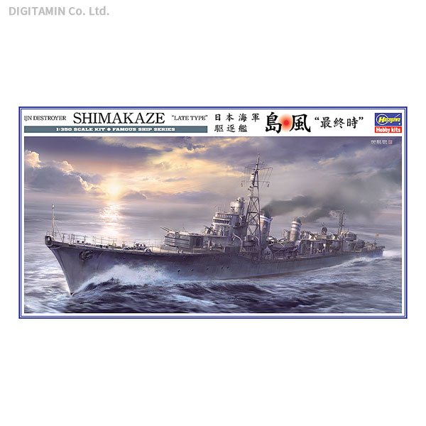 日本海軍 駆逐艦 島風 最終時 （1/350スケール 艦船 Z29 400290）の商品画像