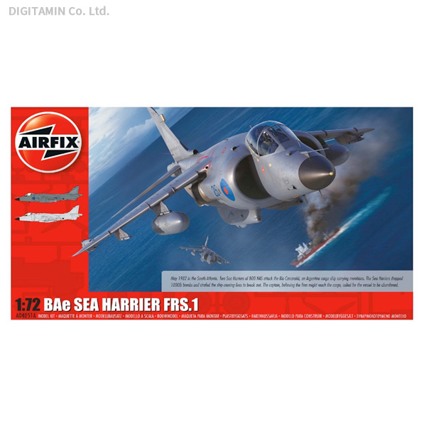 エアフィックス シーハリアー FRS1（1/72スケール 4051A） ミリタリー模型の商品画像