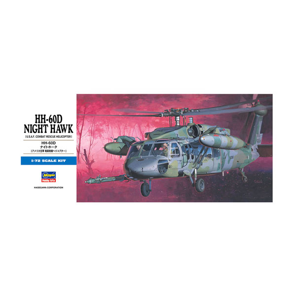 ハセガワ HH-60 D ナイトホーク（1/72スケール D帯 D7 014374