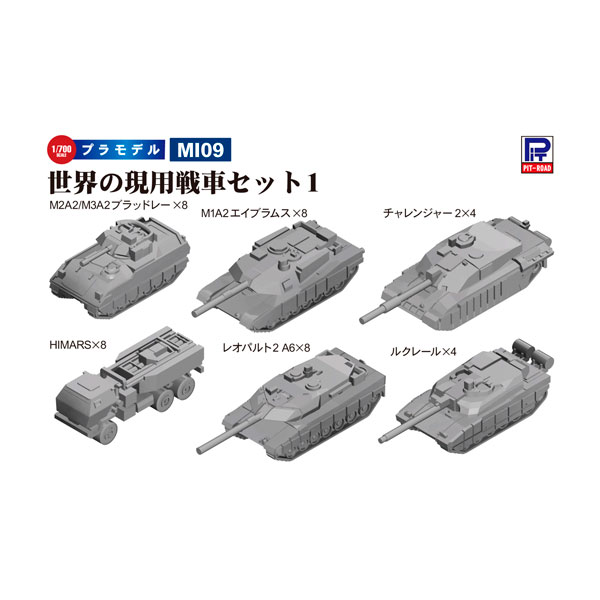 1/700 世界の現用戦車セット1 プラモデル [ピットロード]の商品画像
