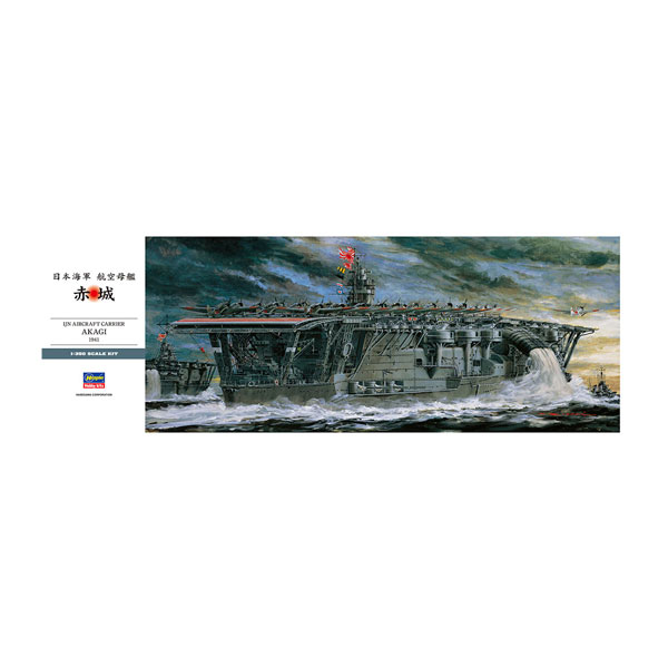 日本海軍 航空母艦 赤城 （1/350スケール 艦船 Z25 40025）の商品画像