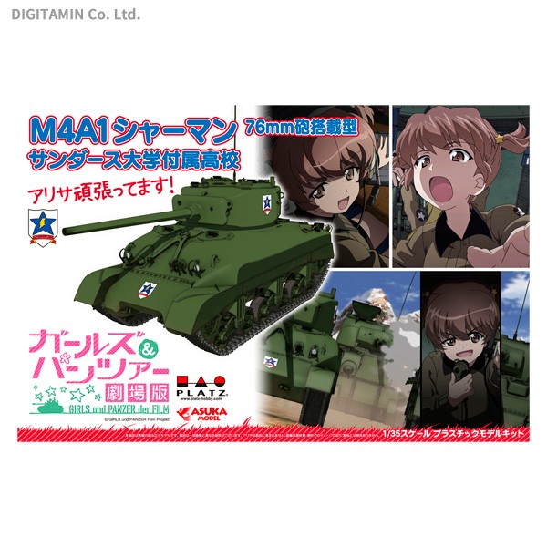 プラッツ M4a1 シャーマン 76mm砲搭載型 サンダース大学付属高校 アリサ頑張ってます 1 35スケール ガールズ パンツァー 劇場版 Gp 53 ミリタリー模型 最安値 価格比較 Yahoo ショッピング 口コミ 評判からも探せる