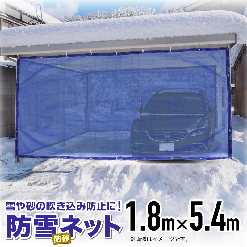  snow protection . sand net 1mm eyes 1.8mx5.4m blue * green * white surrounding eyelet processing housing garden through .. garage * carport etc.. snow blow included measures . sand . manner eyes . comb fence 