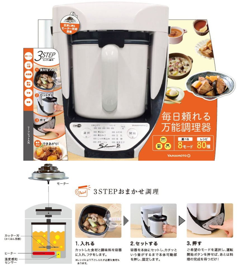 クックマスター 旬彩Pro 山本電気 YE-CM17B スープメーカー 煮込み料理