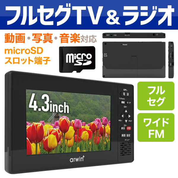 Arwin ATG-43B ポータブルテレビの商品画像