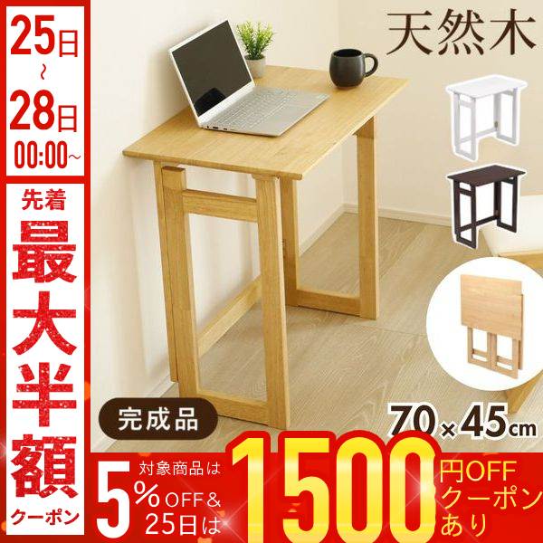 東谷 トムテ デスク TAC-243WAL（ウォルナット）W90×D45×H70cm フリー