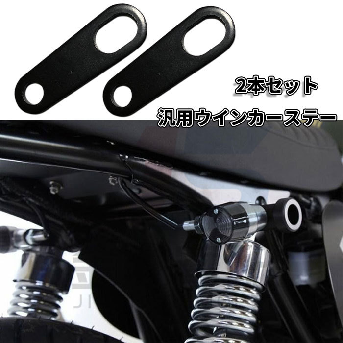 Discover winds all-purpose bike turn signal stay custom left right set non-genuin winker installation 