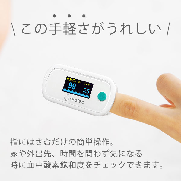  Pal sokisi meter doli Tec official medical care equipment certification Japan Manufacturers . middle oxygen concentration total SPO2 home use small . for medical care for staying home medical care mountain climbing Heart rate monitor ..OX-103