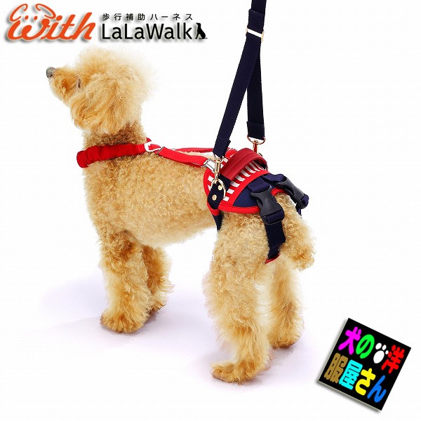 トンボ With 歩行補助ハーネス LaLaWalkホールド セーラーマリン 小型犬用の商品画像
