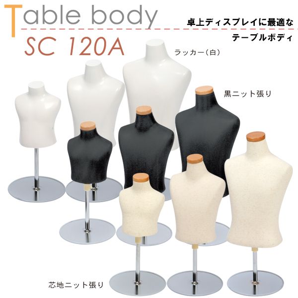 マネキン キッズトルソー 卓上ボディ 白ラッカー 130cm 9才サイズの