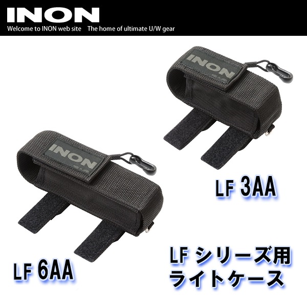 INON INON ライトケース・LF用 水中カメラ機材の商品画像