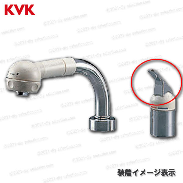 KVK[ старый MYM] функционирование рычаг комплект KP39(FM747U4 и т.п. для ) металлизированный умывание вентиль для .. душ вентиль ремонт детали * опция детали 