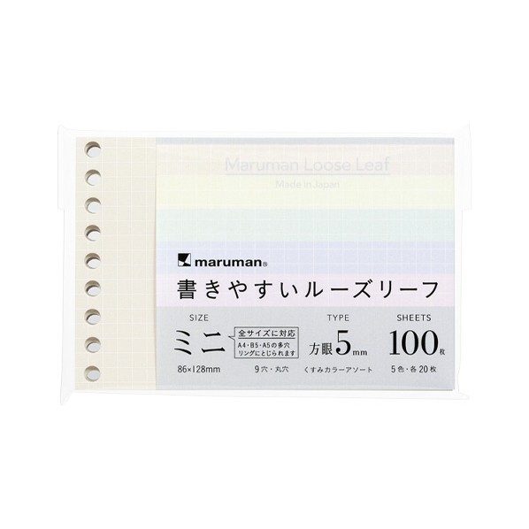 マルマン 書きやすいルーズリーフ ミニ 5mm方眼罫 くすみカラーアソート 100枚 L1445-99×1セットの商品画像