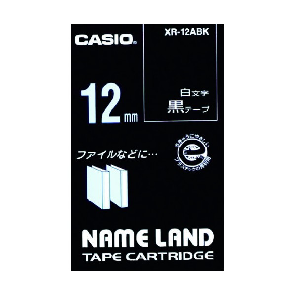 CASIO ネームランド スタンダードテープ XR-12ABK 12mm（黒・白文字）×1個 ラベルライター ネームランド ラベルプリンター、ラベルライターの商品画像