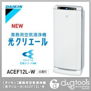 DAIKIN 空気清浄機　ACEF12L-W ダイキン パワフル光クリエール ACEF12L-W（ホワイト） 空気清浄機本体