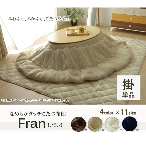 こたつ布団 掛け単品 17フランIT 抗菌防臭 約185×225cm楕円 9808551 （ブラウン）の商品画像