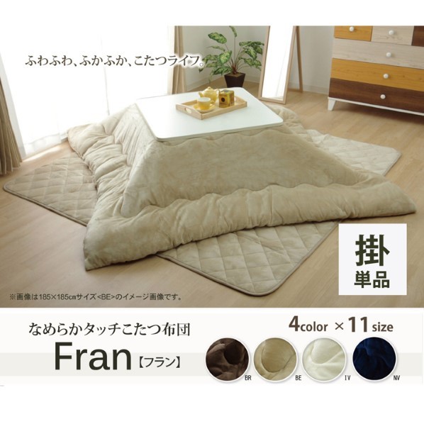 こたつ布団 掛け単品 17フランIT 抗菌防臭 約205×285cm 9808529 （ブラウン）の商品画像
