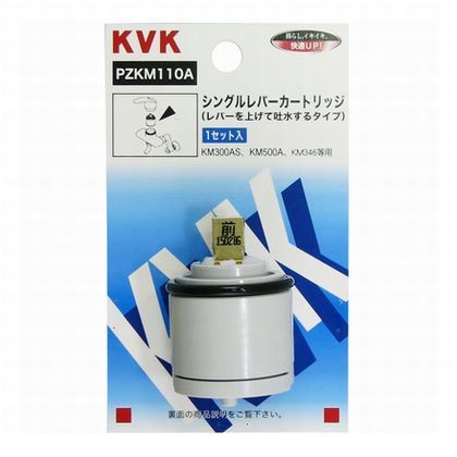 KVK シングルレバーカートリッジ PZKM110A 浄水器カートリッジの商品画像