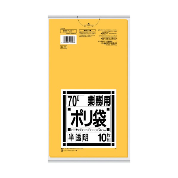 日本サニパック 業務用 袋黄色半透明10 70L （黄半透明） G-23 10枚 × 1個の商品画像