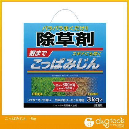 レインボー薬品 こっぱみじん 3kg ガーデニング用除草剤 - 最安値