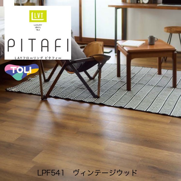 東リ LAYフローリングピタフィー LPF541 24枚 床材の商品画像