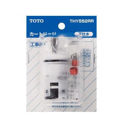TOTO - TOTO THY552RR カートリッジ　下吐水 TOTO 下吐水 カートリッジ THY552RR