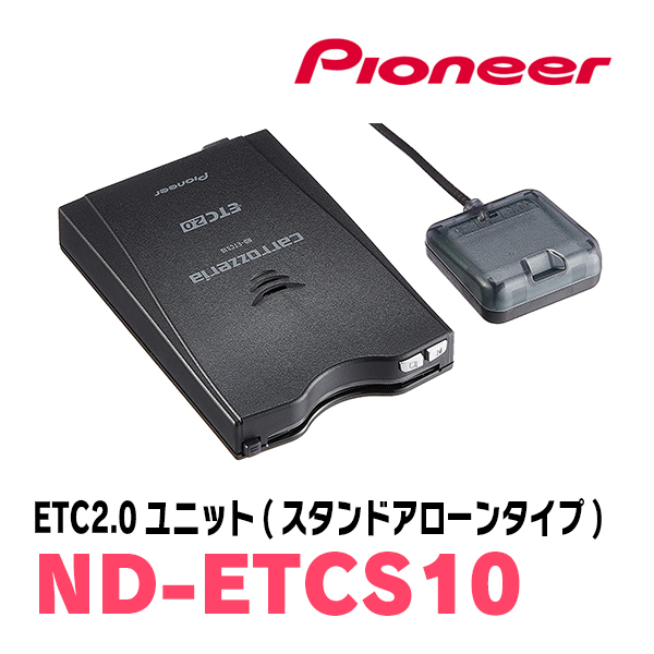 パイオニア ND-ETCS10 本体アンテナ分離型の商品画像