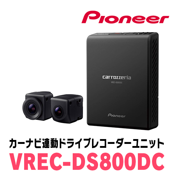 VREC-DS800DC（STARVIS＆WDR搭載ドライブレコー ダー）の商品画像