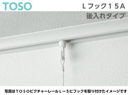 (5 piece insertion ) mail service free shipping TOSO picture rail L series for hook L hook 15A white 