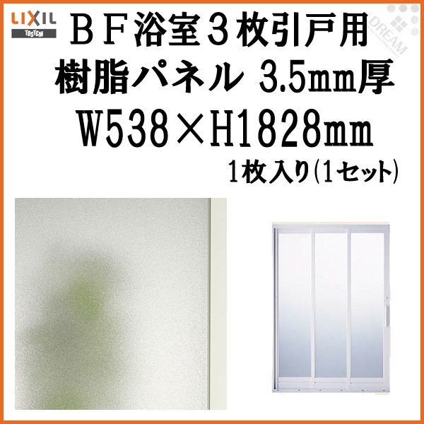 BF bathroom 3 sheets . door ( sliding door ) for exchange resin panel 18-20B 3.5mm thickness W538×H1828mm 1 sheets entering (1 set ) pear ground pattern LIXIL/TOSTEM MNLZ12