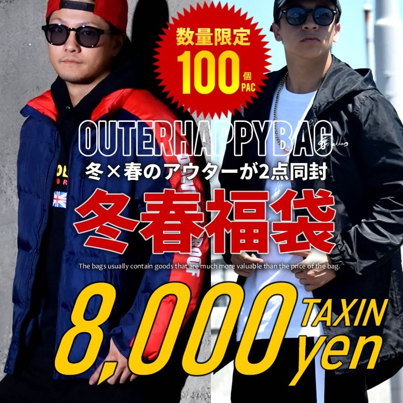 ジャケット 福袋 メンズ 大きいサイズ 豪華5点入り