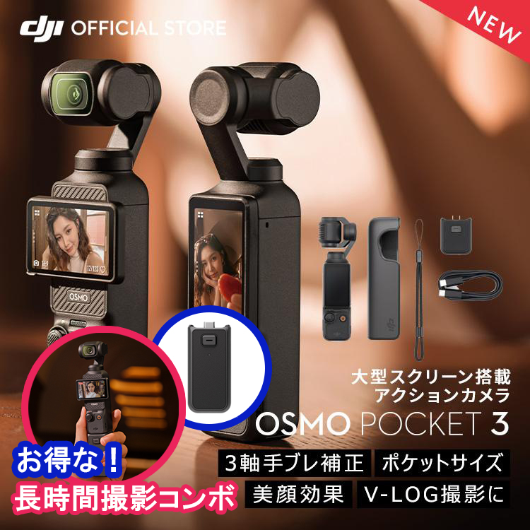  official limitation set Osmo Pocket 3 length hour photographing combo Osmo Pocket 3 battery steering wheel 