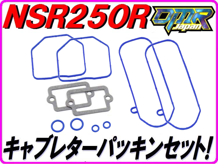 [ high endurance specification ] carburetor packing set NSR250R MC16 MC18 MC21 NS250R/F MC11 [DMR-JAPAN original ] Pepex seal.