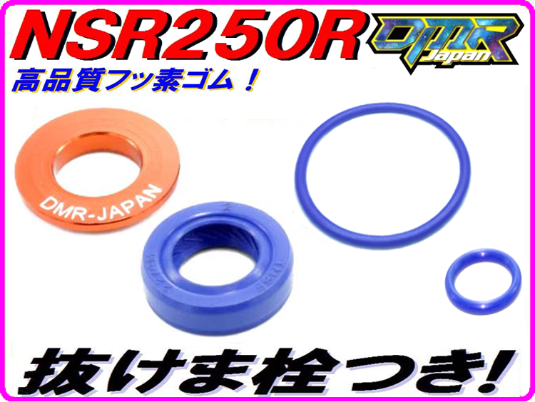 [ высокая прочность Pepex seal] масляный насос p для сальник [ сальник выпадение . штекер имеется!] NSR250R MC18 MC21 MC28 MC16 DMR-JAPAN.