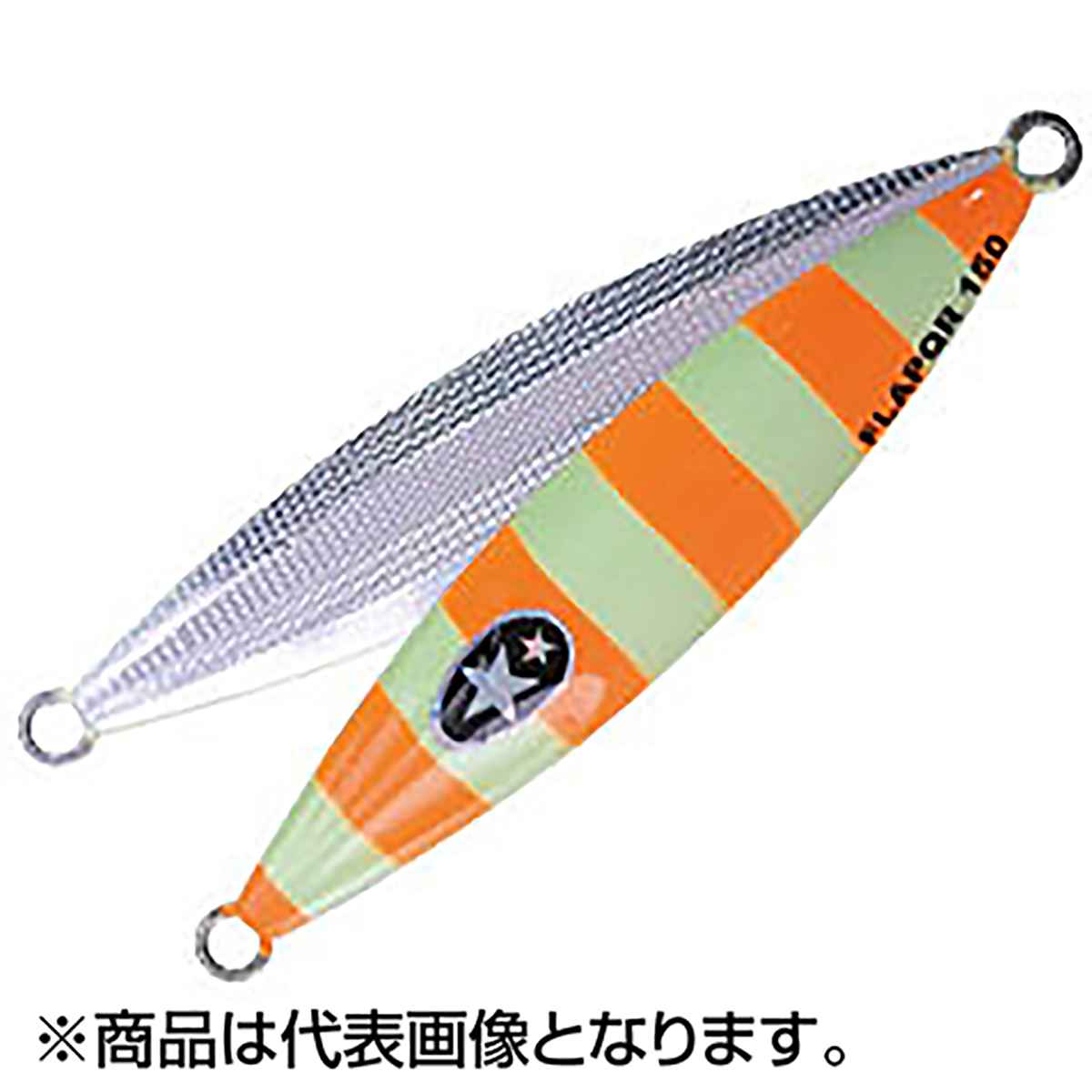 120g / ゼブラグローオレンジ