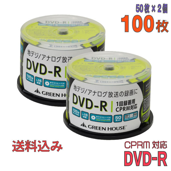 GREENHOUSE( зеленый house ) DVD-R данные & видеозапись для CPRM соответствует 4.7GB 1-16 скоростей [100 листов (50 листов ×2 шт )] (GH-DVDRCB50 2 шт. комплект )