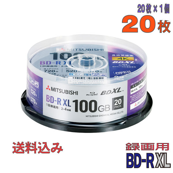 三菱ケミカルメディア 録画用BD-R XL 100GB 4倍速 20枚 VBR520YP20SD4 記録用ブルーレイディスクメディア（BD）の商品画像