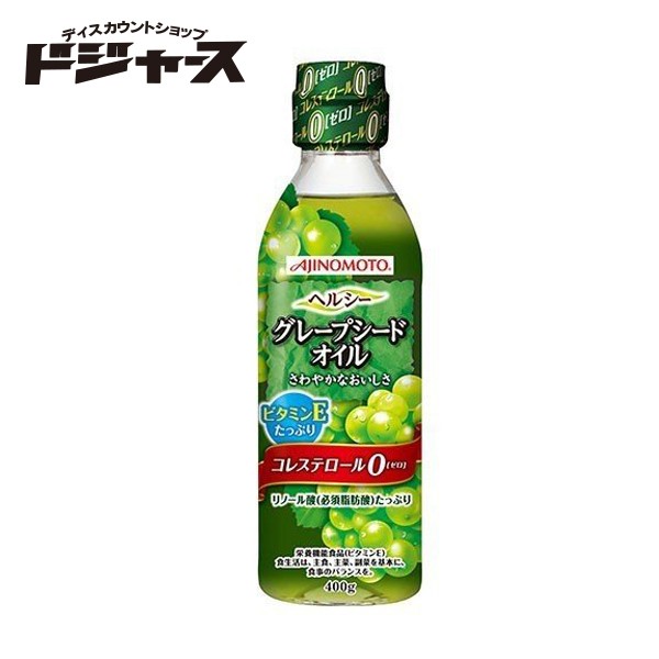 AJINOMOTO 味の素 ヘルシーグレープシードオイル 400g 瓶 グレープ
