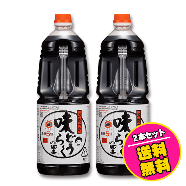 万能つゆ 味どうらくの里 1.8L×2個の商品画像