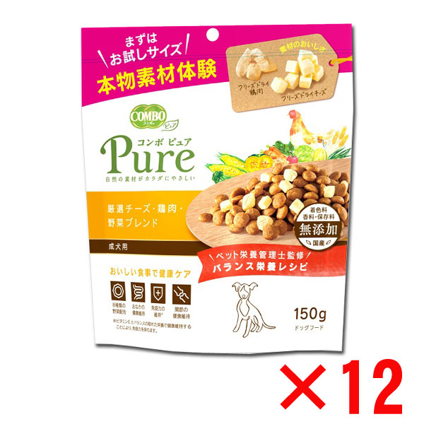 コンボ ピュア ドッグ 厳選チーズ・鶏肉・野菜ブレンド お試しサイズ 150g×12個