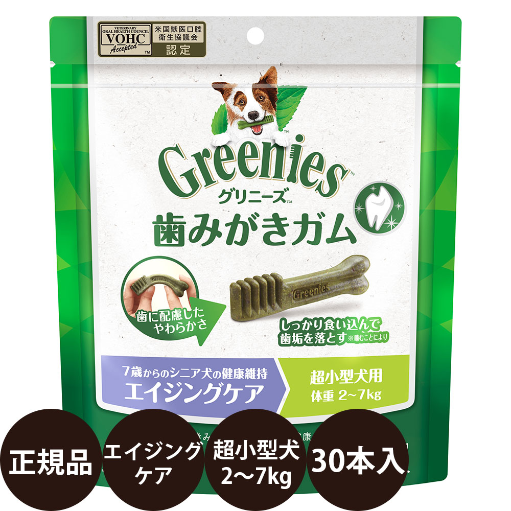 マース ペット用品 グリニーズ プラス エイジングケア 超小型犬用 体重2 7kg 42本入 1個 グリニーズ グリニーズ プラス 犬用おやつ ガム 最安値 価格比較 Yahoo ショッピング 口コミ 評判からも探せる