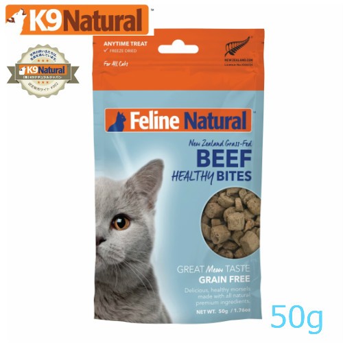 フィーラインナチュラル FelineNatural（フィーラインナチュラル） フリーズドライ 猫用 ビーフトリーツ 50g×1個 猫用おやつの商品画像