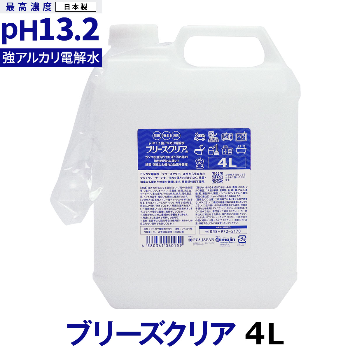 ブリーズクリア アルカリ電解水 詰替 4L × 1個の商品画像